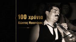 εκδηλώσεις-Μουντάκης