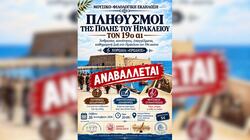 Εκδήλωση, Αναβολή
