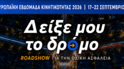 εκδηλωση-ενημέρωση