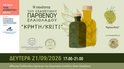 Δήμος Γόρτυνας: Εκπαίδευση ελαιοπαραγωγών για την ποιότητα Εξαιρετικού Παρθένου Ελαιόλαδου “Κρήτη/Kriti”