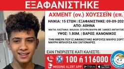 Εξαφάνιση, Ανήλικος