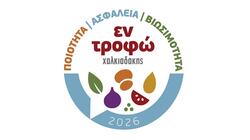 Χαλκιαδάκης, Εν Τροφώ