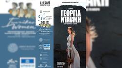 Γεωργία Νταγάκη, Συναυλία