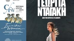 Μουσική εκδήλωση με τη Γεωργία Νταγάκη στον Αρχαιολογικό Χώρο Φαιστού