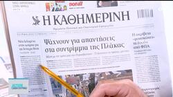 εφημεριδες 2609