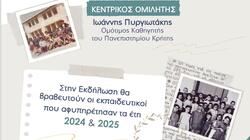 εκδηλωση εκπαιδευτικοι λασιθι