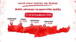 H Κινητή Μονάδα Ψυχοκοινωνικής Υποστήριξης και Προαγωγής της Ψυχικής Υγείας του Ελληνικού Ερυθρού Σταυρού στην Κρήτη