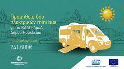 Mini bus, ΚΔΑΠ