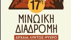 Αναβιώνει η μυθική πορεία το βασιλιά Μίνωα προς το Δικταίον Άντρον