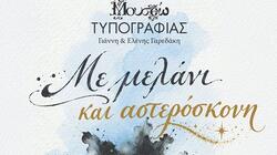 Μουσείο Τυπογραφίας