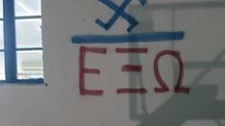 Αγκυλωτός σταυρός, Σχολείο, Ιεράπετρα