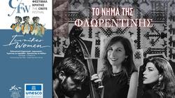 Χανιά: Μουσική παράσταση «Το Νήμα της Φλωρεντίνης», στο Θέατρο Μίκης Θεοδωράκης 