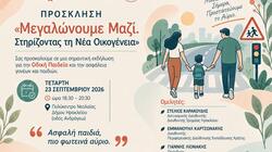 Ηράκλειο: «Μεγαλώνουμε Μαζί. Στηρίζοντας τη Νέα Οικογένεια» - Εκδήλωση με θέμα την Οδική Παιδεία