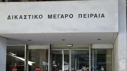 Δικαστήρια Πειραιά