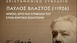 Συνέδριο "Παύλος Βλαστός"