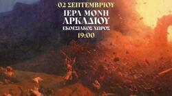 μονή αρκαδίου πίνακας