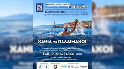 Water Polo, Χανιά, Φιλανθρωπικός Αγώνας