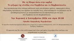 "Με τη Μικρά Ασία στην καρδιά" στα Χανιά