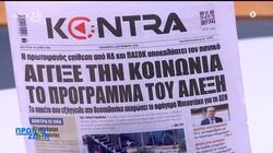 πρωτοσέλιδα