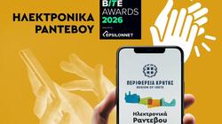 Silver βραβείο για την Περιφέρεια Κρήτης στα BITE Awards 2026