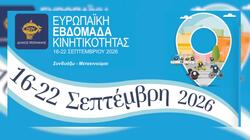 Ρέθυμνο, Ευρωπαϊκή Εβδομάδα Κινητικότητας