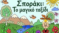 τη Δευτέρα 21 Σεπτεμβρίου 2026, στις 18:30
