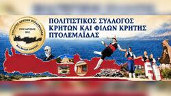 «Ρίζες και Ορίζοντες»: Νέα σειρά πολιτιστικών εκδηλώσεων από τον Σύλλογο Κρητών Πτολεμαΐδας