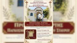 Τίμιος Σταυρός, Ρούστικα