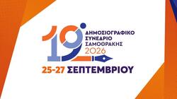 Δημοσιογραφικό συνέδριο Σαμοθράκης