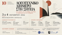 Σητεία, Λογοτεχνικό Διήμερο