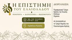  «Η Επιστήμη του Ελαιολάδου» - Τριήμερο συνέδριο στο Ηράκλειο