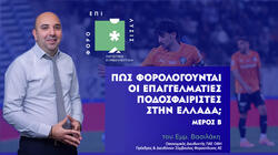 Βασιλάκης, φοροεπίλυσις, ΟΦΗ