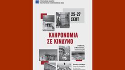 ευρωπαικές ημέρες πολιτιστικής κληρονομιας