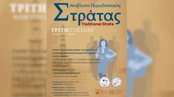 Χανιά, Παραδοσιακή Στράτα, Πρόγραμμα