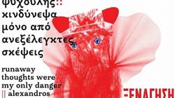 Συνεχίζονται οι δωρεάν ξεναγήσεις για ενήλικες στη Δημοτική Πινακοθήκη Χανίων