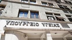 υπουργειο-υγείας