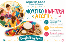 ΑΦΙΣΑ ΜΟΥΣΙΚΟΚΙΝΗΤΙΚΗ