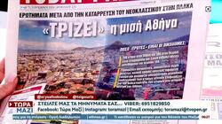 εφημεριδες 03 10