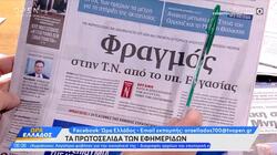 εφημερίδες 30 10