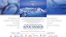 Απόκοσμος, Έκθεση Φωτογραφίας