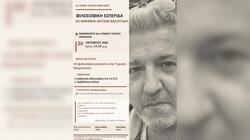 Φιλοσοφική Εσπερίδα