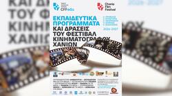 Φεστιβάλ Κινηματογράφου Χανίων, Εκπαιδευτικά Προγράμματα
