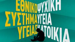 ημεριδα-ψυχικη-υγεια