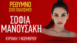 Μανουσάκη