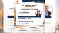 Τμήμα Δυτικής Κρήτης ΟΕΕ, Επιστημονικό Σεμινάριο