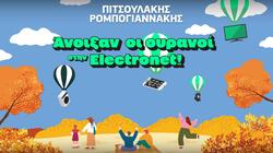 πιτσουλάκης ρομπογιαννάκης φθινοπωρο