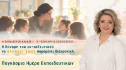 Ελένη Μαράκη, Παγκόσμια Ημέρα Εκπαιδευτικού