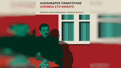 panagoulis