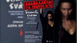 Παράσταση, Άγιος Νικόλαος, Αναβολή