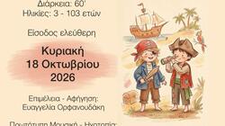 Μουσικοαφηγηματικό ταξίδι με ιστορίες για πειρατές και κουρσάρους στη Δημοτική Βιβλιοθήκη Χερσονήσου